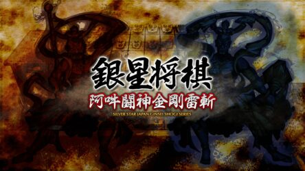 (未使用･未開封品)　銀星将棋 阿吽闘神金剛雷斬 - PS4 qdkdu57 Amazon.co.jp: 銀星将棋 阿吽闘神金剛雷斬 - PS4 : ゲーム