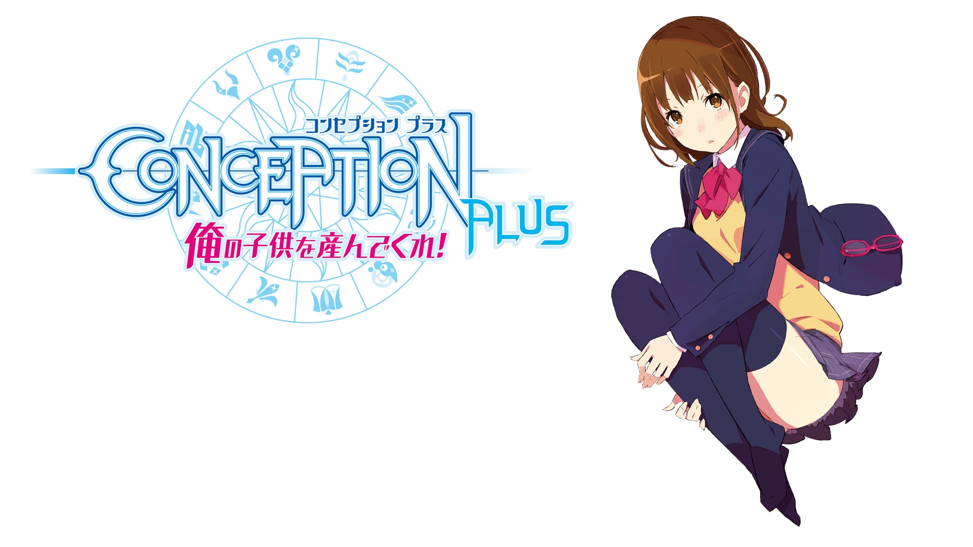 CONCEPTION PLUS 俺の子供を産んでくれ！