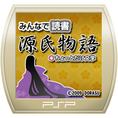 みんなで読書 源氏物語 ちょっとだけ文学 Para Psvita Psp Compre Mais Barato Na Loja Oficial Psprices 日本