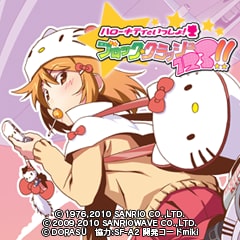 ハローキティといっしょ! ブロッククラッシュ123!! 橘 ハローキティといっしょ! ブロッククラッシュ123!! 橘