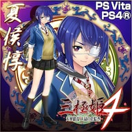三極姫4 天華繚乱 天命の恋絵巻 - PS Vita Amazon | 三極姫4 天華繚乱 天命の恋絵巻 - PS Vita | ゲームソフト