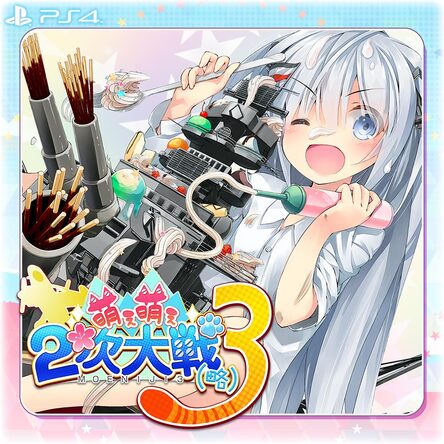 萌え萌え2次大戦（略）3