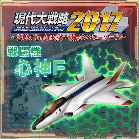 現代大戦略2017～変貌する軍事均衡！戦慄のパワーゲーム～