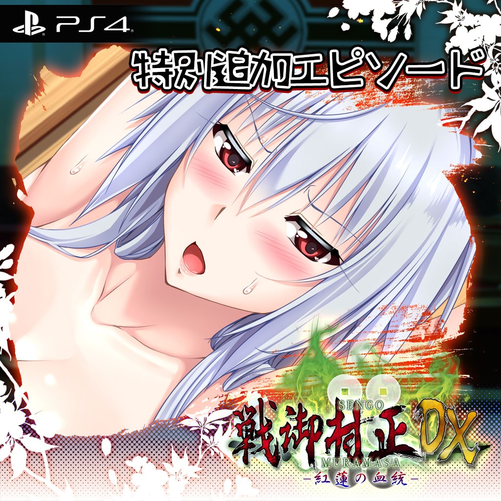 特別追加エピソードDLC2