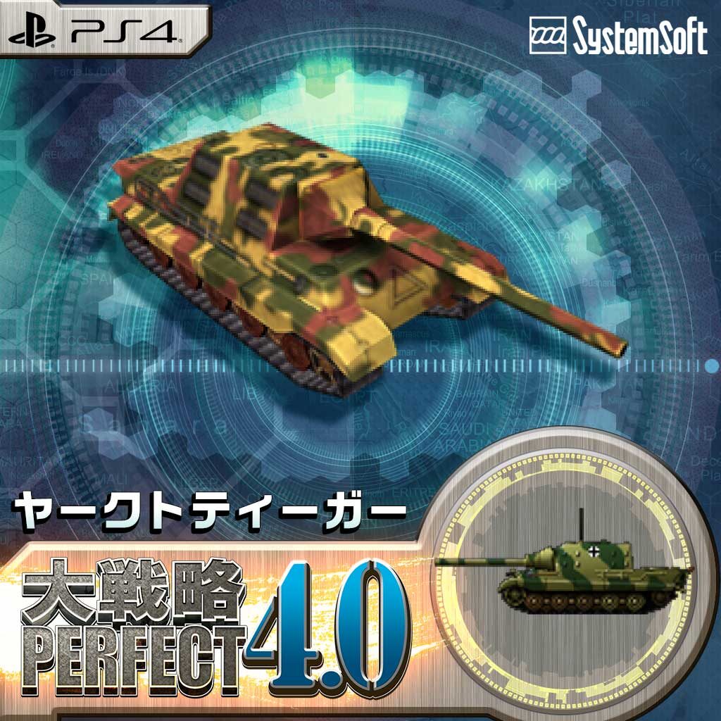 追加兵器『ヤークトティーガー』