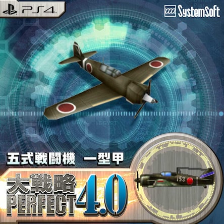 ［値下げ］［PC］［未使用］大戦略パーフェクト４ システムソフト PS4】システムソフト・アルファー 大戦略パーフェクト4.0 PS4用