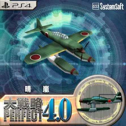 【PS4】 大戦略パーフェクト4.0 大戦略パーフェクト4.0