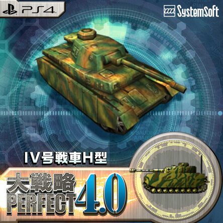 追加兵器『IV号戦車H型』