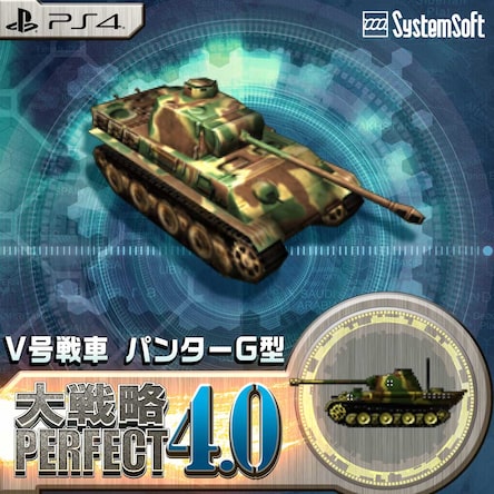 追加兵器『V号戦車 パンターG型』