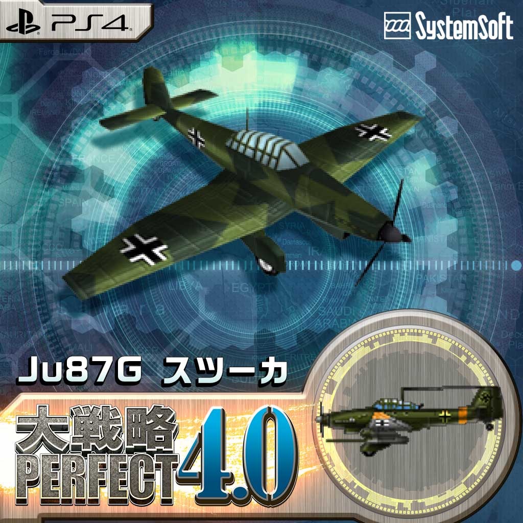 追加兵器『Ju87G スツーカ』