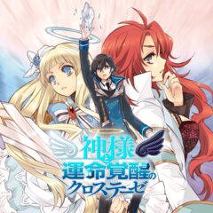 神様と運命覚醒のクロステーゼ For Ps3 Buy Cheaper In Official Store Psprices 日本 神様と運命覚醒のクロステーゼ For Ps3 Buy Cheaper In Official Store Psprices 日本