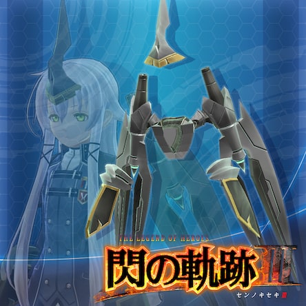 英雄伝説 閃の軌跡III スーパープライス