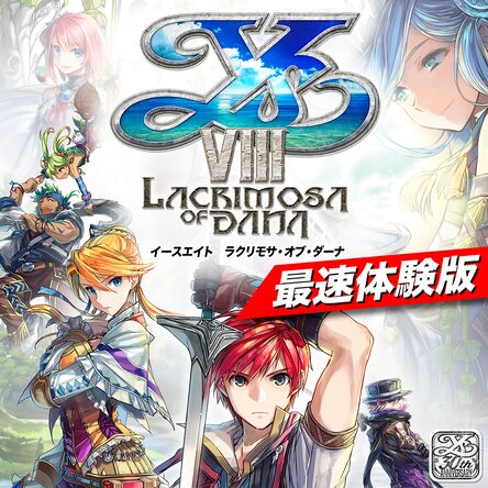 Amazon.co.jp: イースVIII -Lacrimosa of DANA- スーパー