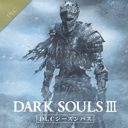 DARK SOULS Ⅲ DLC SEASON PASS