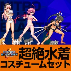 Super Blasters Bikini Costume Set (日文版)