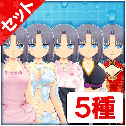衣装セット 第3弾