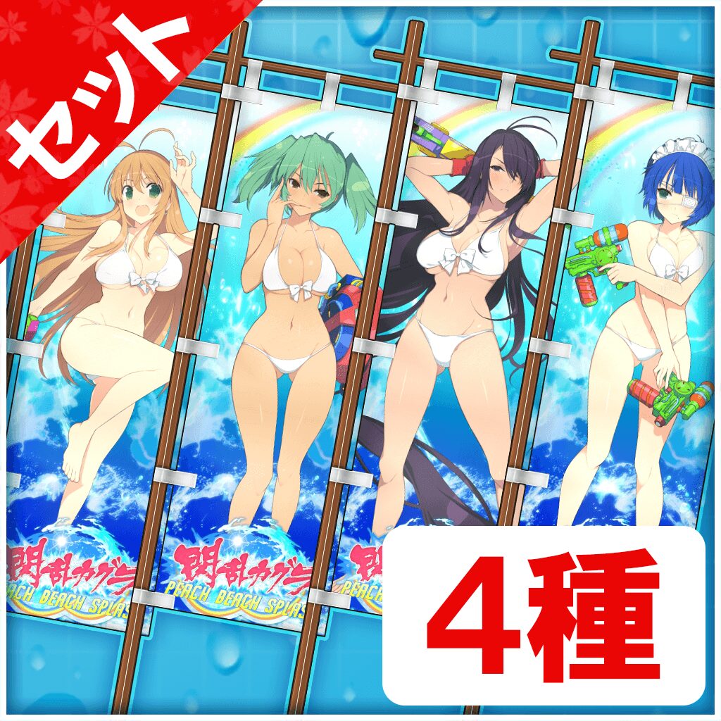 のぼり旗 一騎当千EEセット