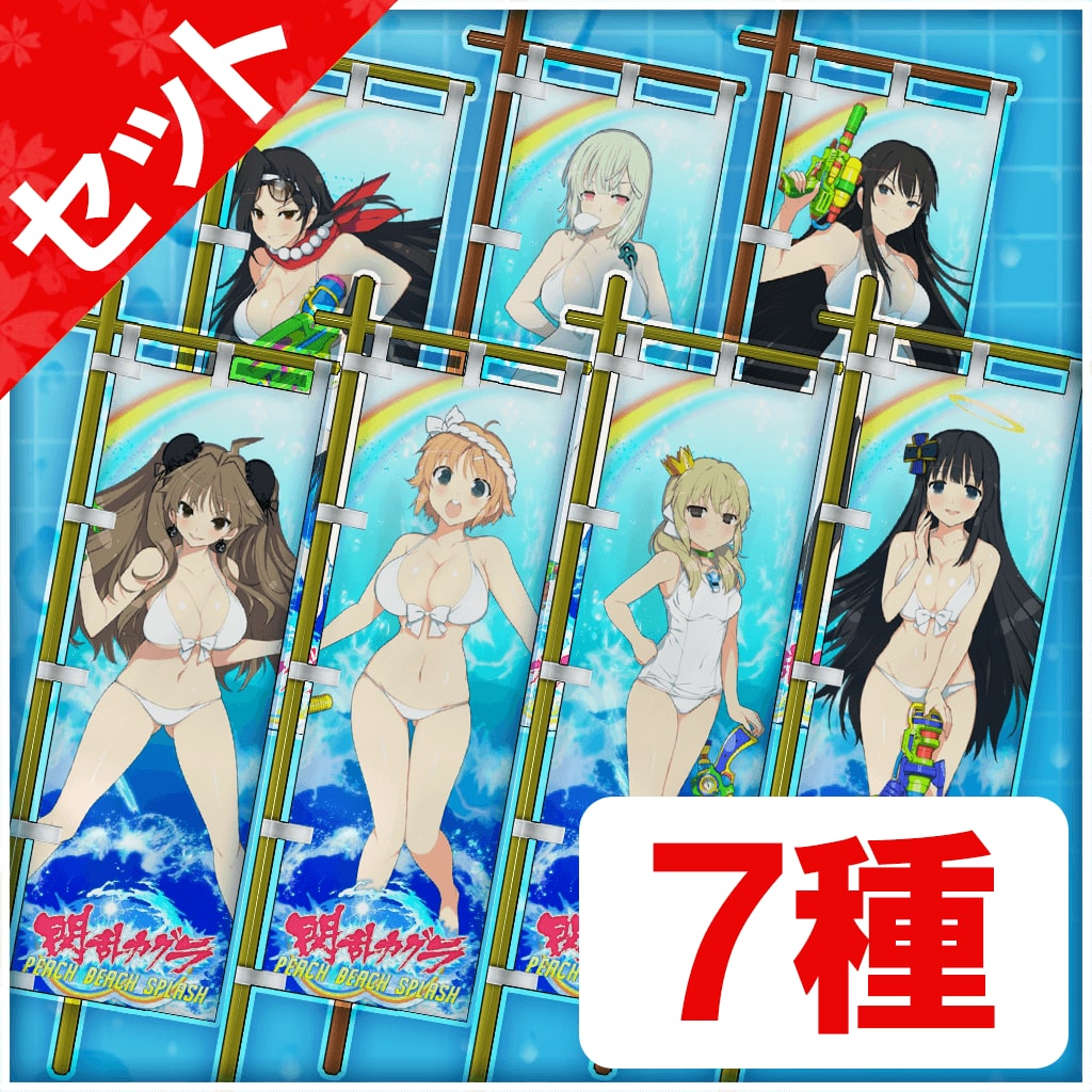 のぼり旗 巫神楽セット
