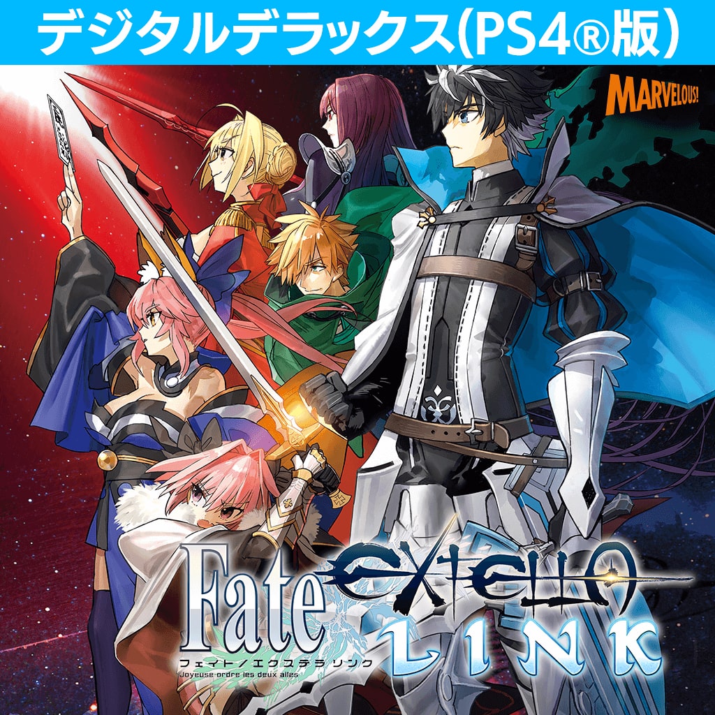 Fate/EXTELLA LINK デジタルデラックス(PS4®版)