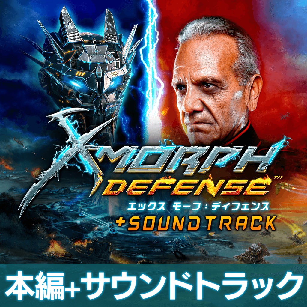 X-Morph:Defense（エックス モーフ：ディフェンス） 本編＋サントラセット