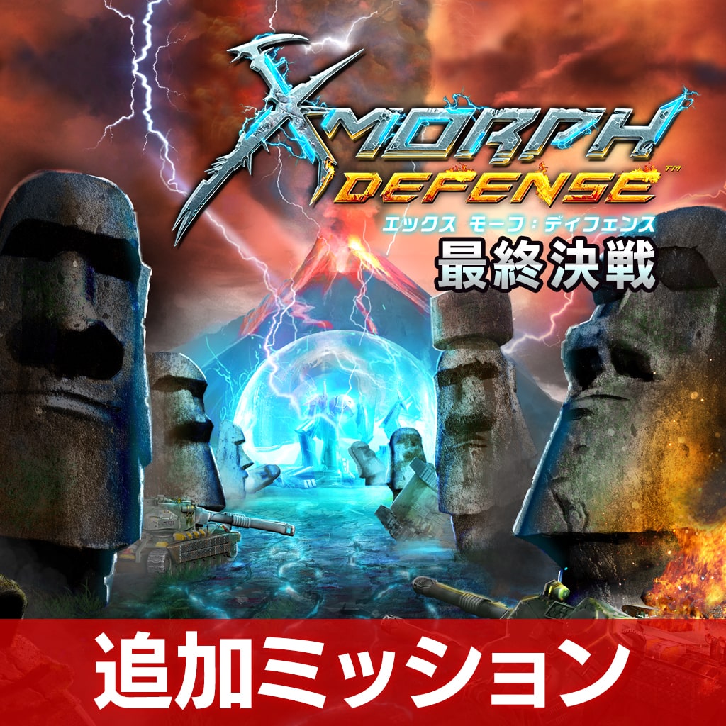PS4 Xmorph Defense / エックスモーフ・ディフェンス アジア限