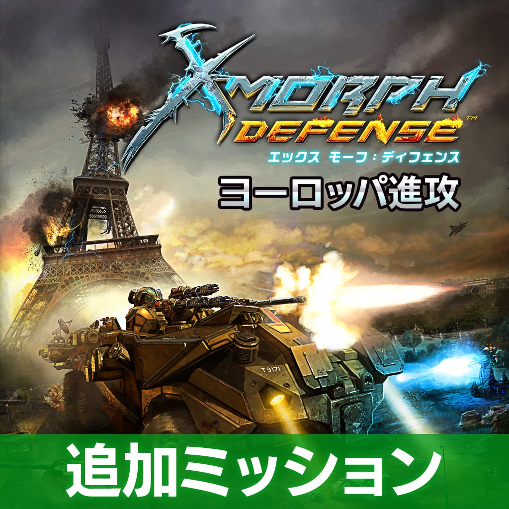 PS4 Xmorph Defense アジア限定版 新品未開封