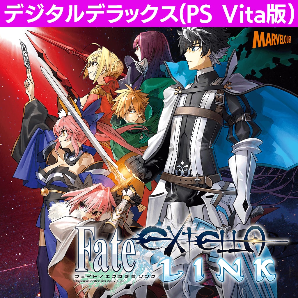Fate/EXTELLA LINK デジタルデラックス(PS Vita版)