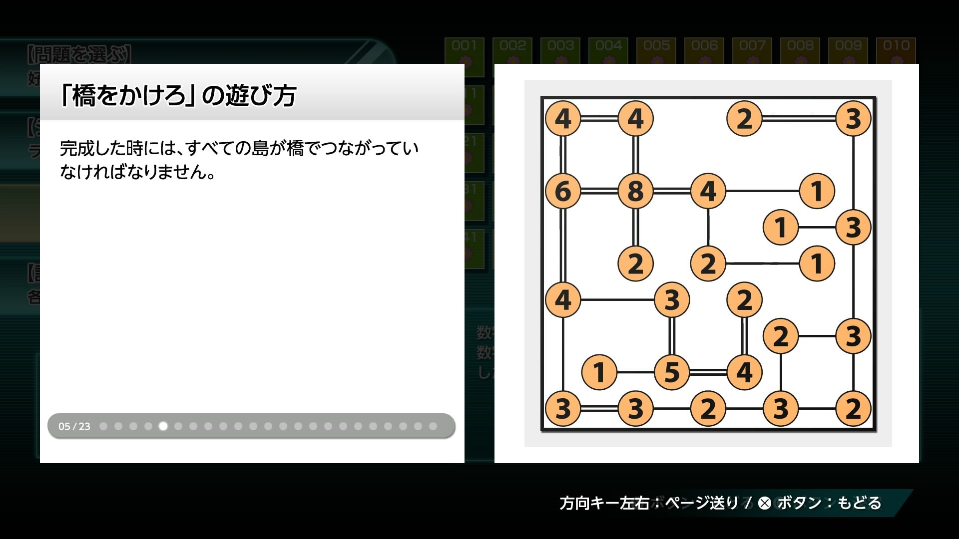 ニコリのパズル4 橋をかけろ