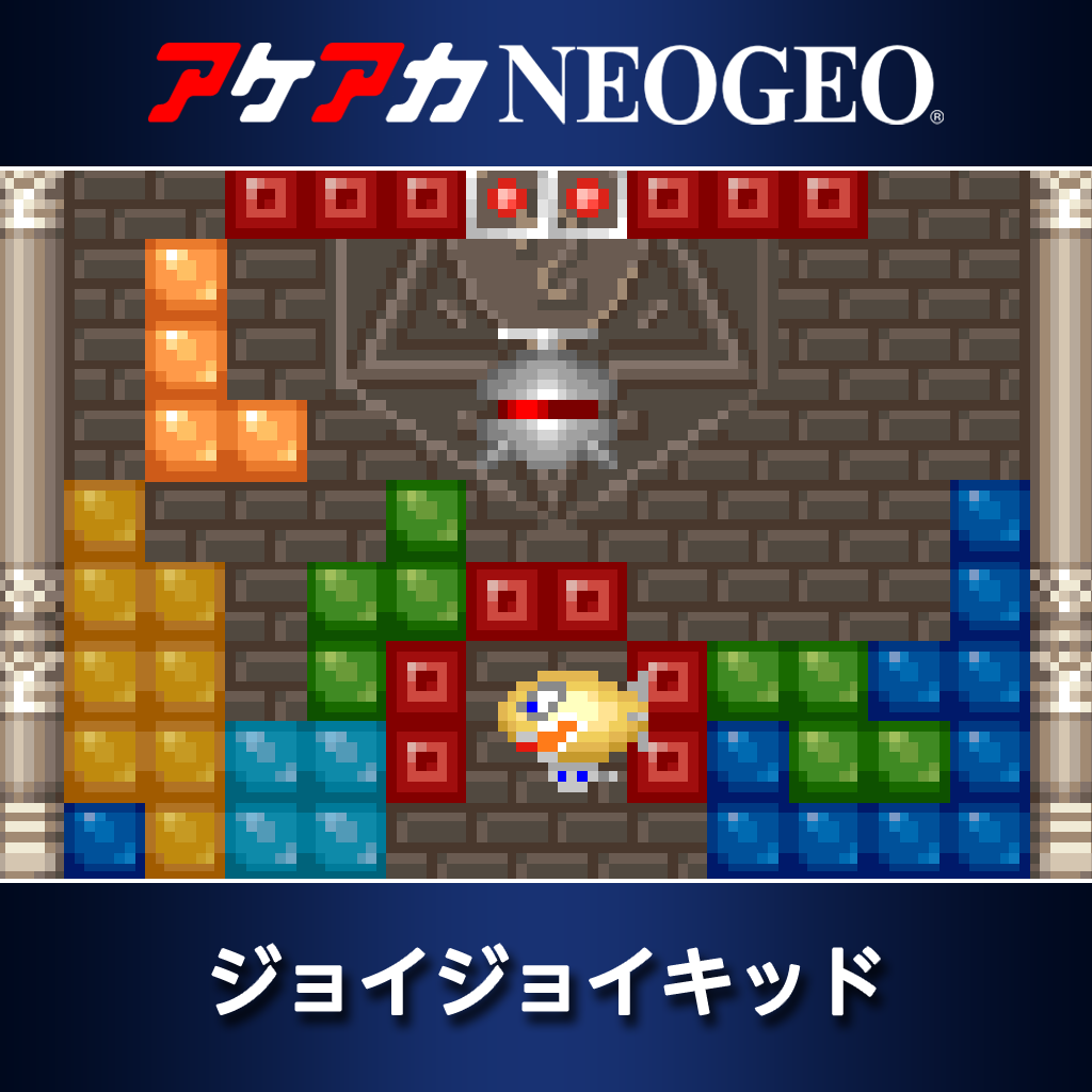 ジョイジョイキッド ネオジオ - 家庭用ゲームソフト