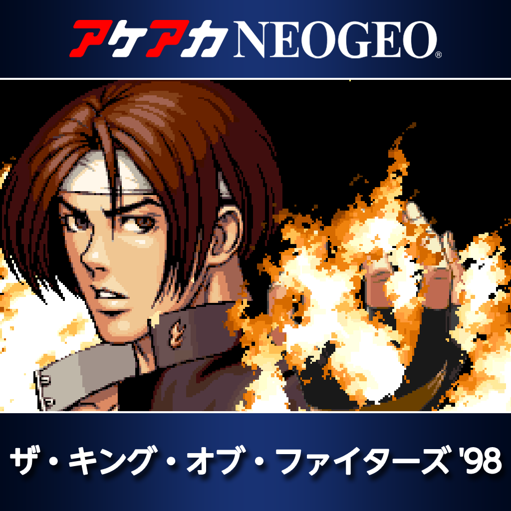 アケアカNEOGEO ザ・キング・オブ・ファイターズ '98