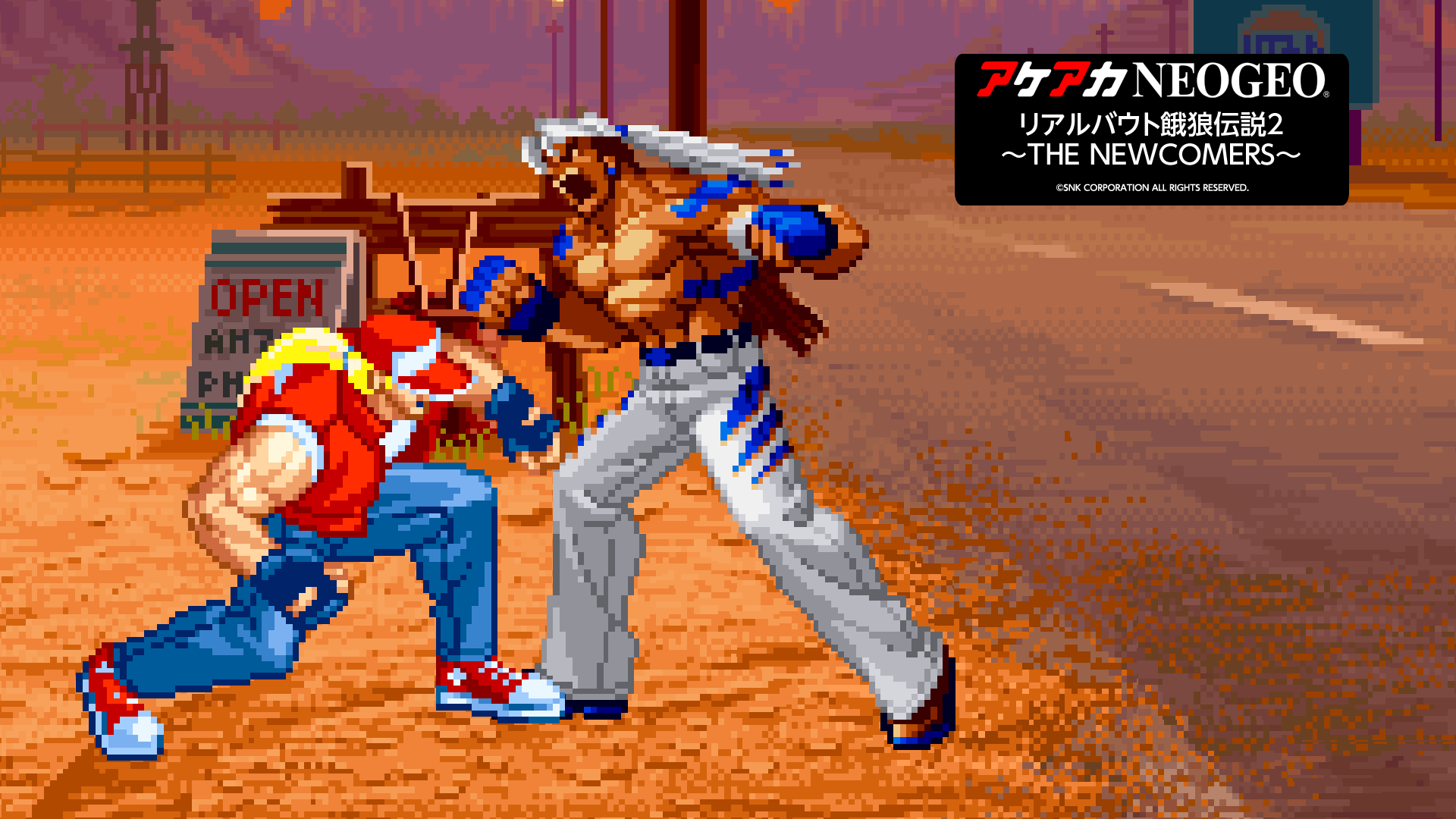 アケアカNEOGEO リアルバウト餓狼伝説2 〜THE NEWCOMERS〜