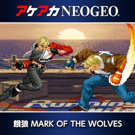 アケアカNEOGEO 餓狼 MARK OF THE WOLVES