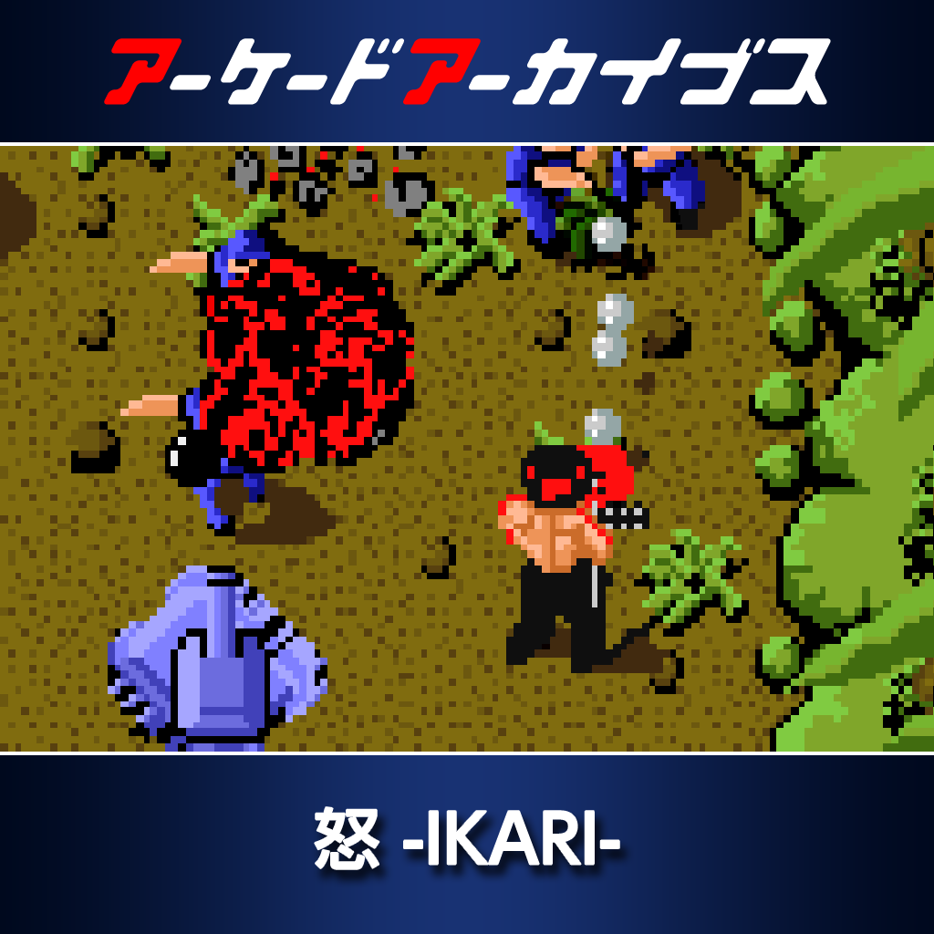 SNK 怒Ikari　 MSX2ソフト Ikari (1987, MSX2, SNK) | Releases | Generation MSX