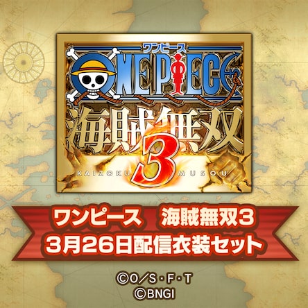 One Piece 海贼无双３ ３月２６日配信服装组合 日文版