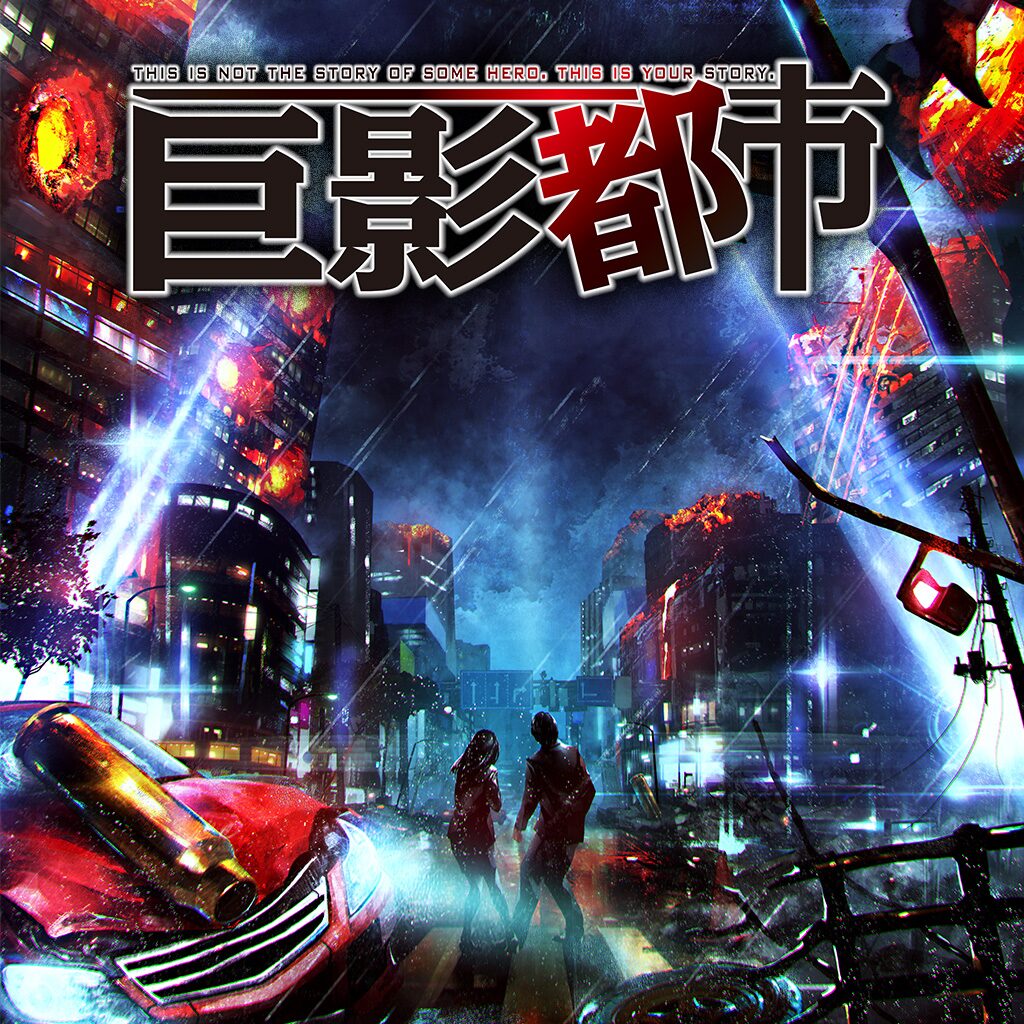 巨 影 都市