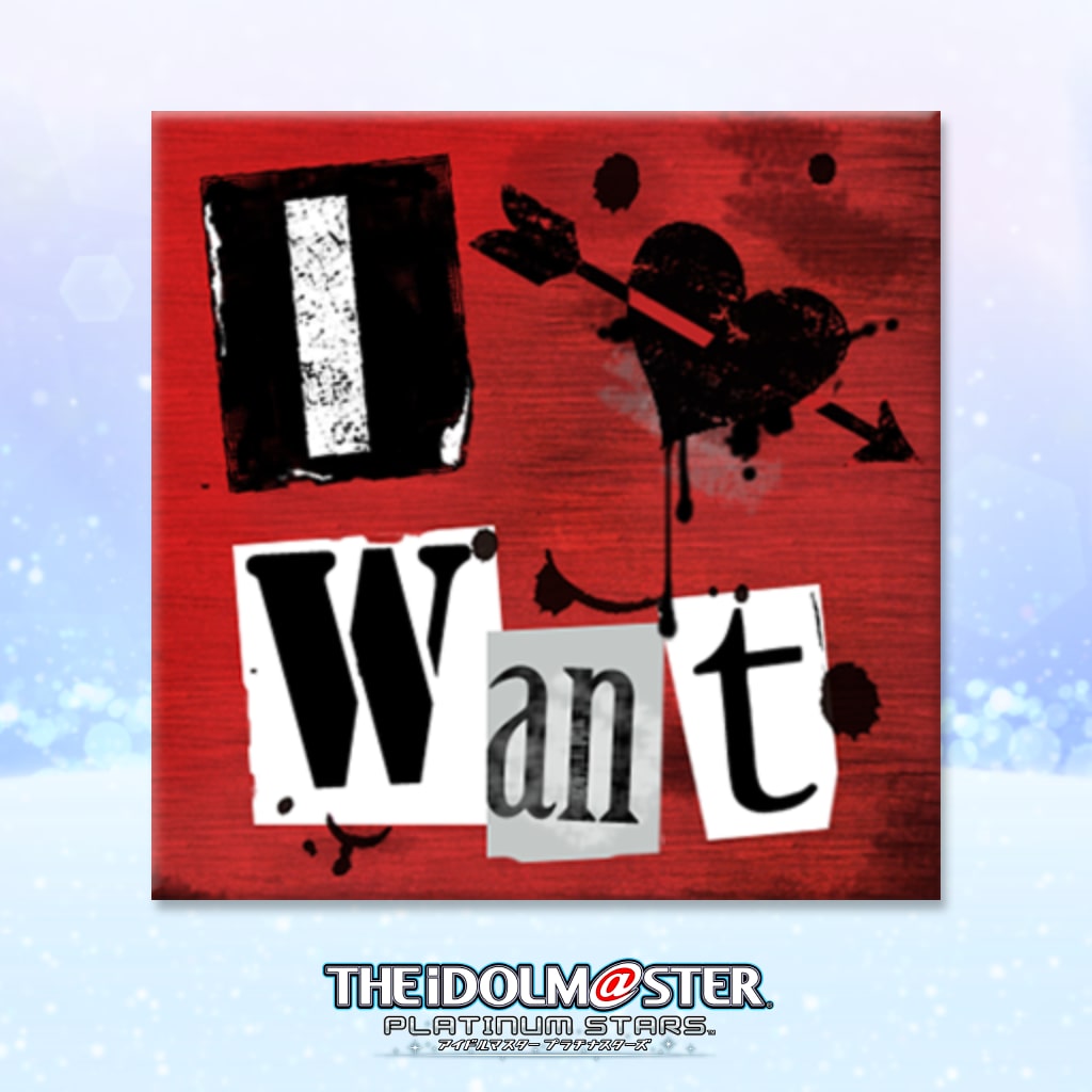I Want (日文版)