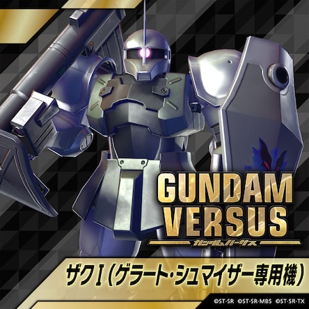 追加プレイアブルモビルスーツ「ザクⅠ(ゲラート・シュマイザー専用機)」