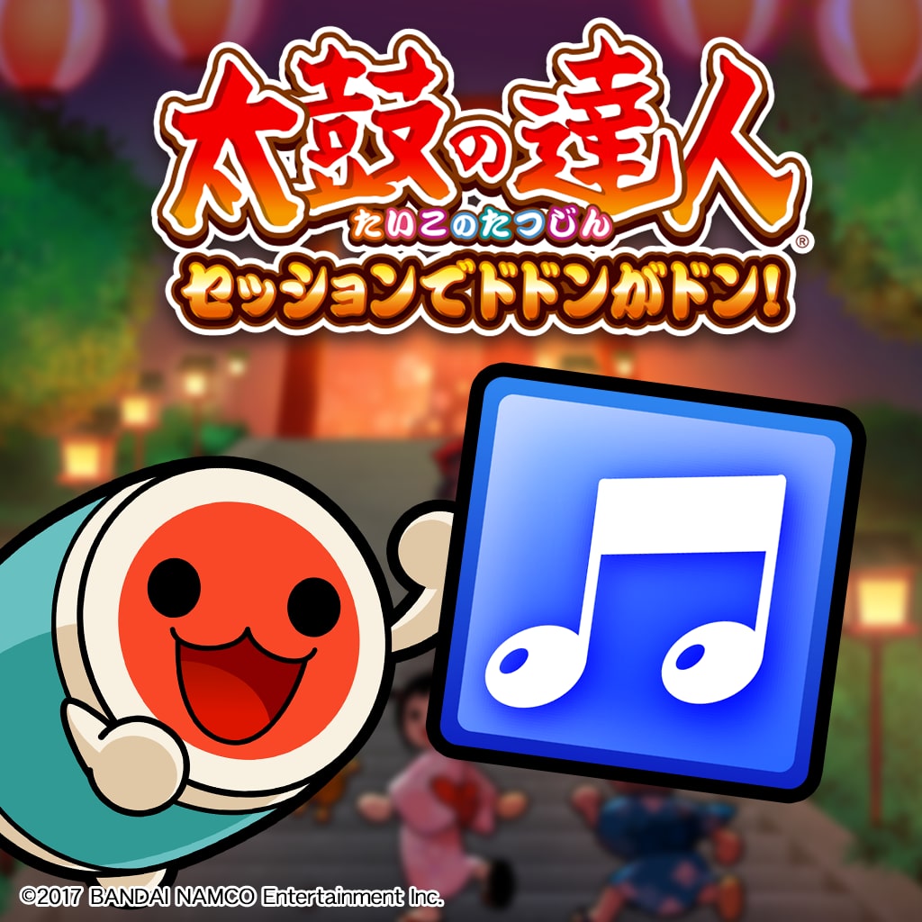 太鼓の達人 セッションでドドンがドン！デラックス版