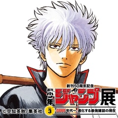 週刊少年ジャンプ展記念 坂田銀時アバターアイコン Adli Oyunu Ps4 Icin Resmi Magaza Da Daha Ucuza Satin Al Psprices 日本 週刊少年ジャンプ展記念 坂田銀時アバターアイコン Adli Oyunu Ps4 Icin Resmi Magaza Da Daha Ucuza Satin Al Psprices 日本