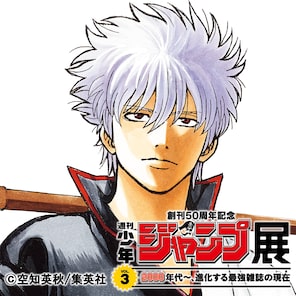 週刊少年ジャンプ展記念「坂田銀時アバターアイコン」 - FREE