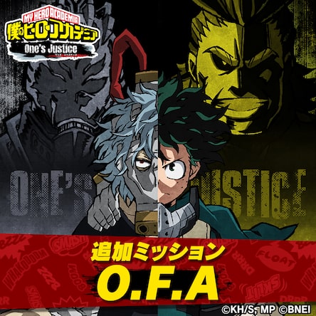 僕のヒーローアカデミア One's Justice：追加ミッション【O.F.A/緑谷出久シュートスタイル】