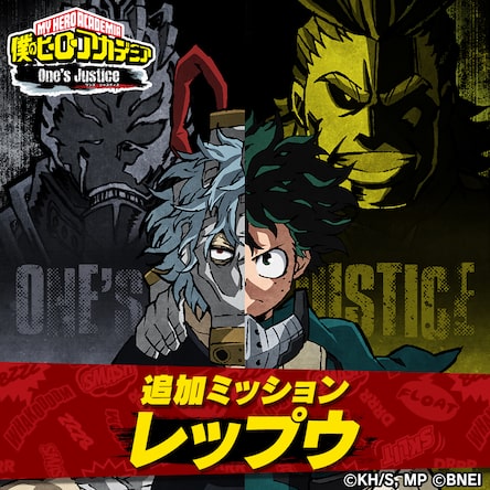 僕のヒーローアカデミア One’s Justice 僕のヒーローアカデミア One's Justice