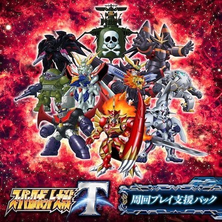 周回プレイ支援パック