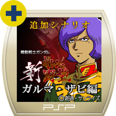 ガルマ ザビ編 For Psvita Psp Buy Cheaper In Official Store Psprices 日本