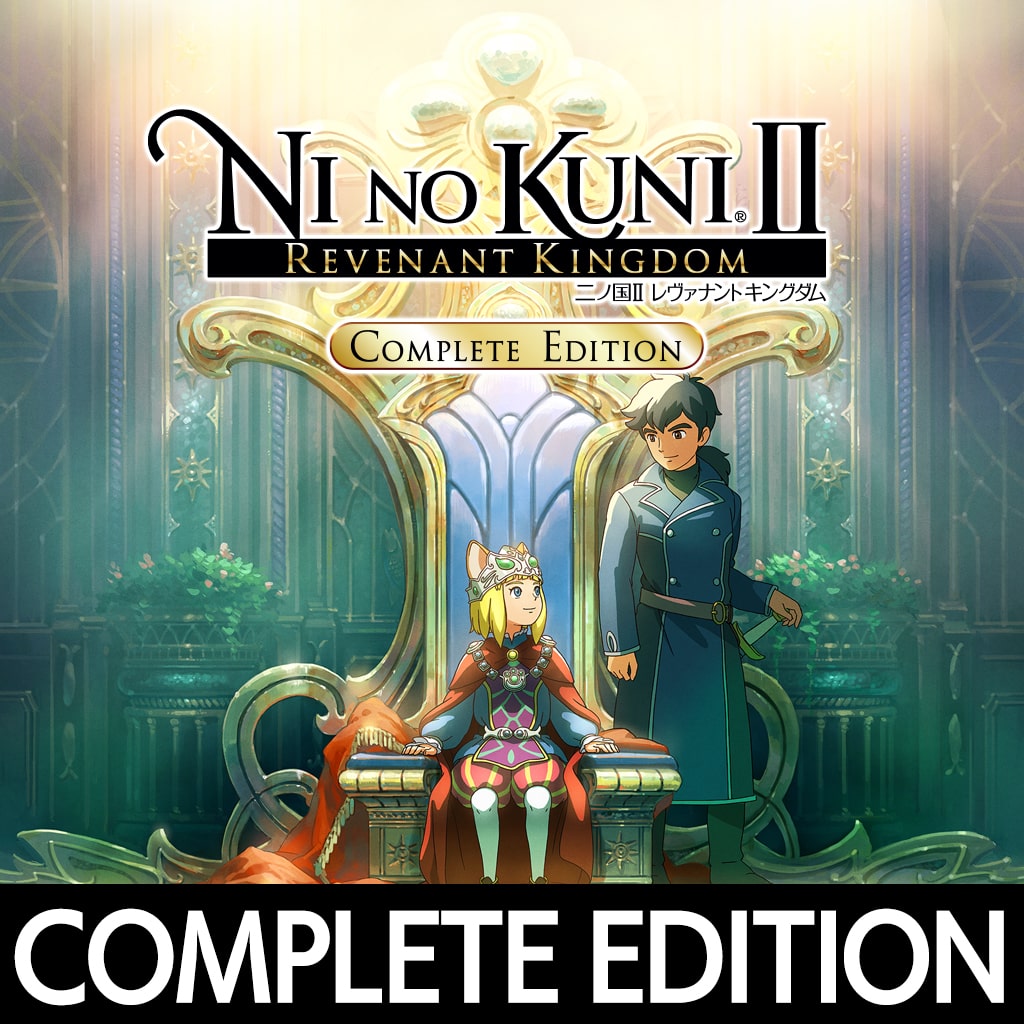 二ノ国Ⅱ レヴァナントキングダム COMPLETE EDITION