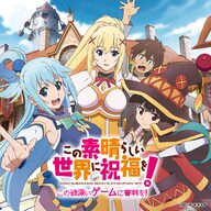 Amazon.co.jp: この素晴らしい世界に祝福を! この欲深いゲームに