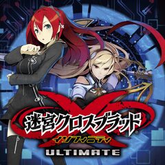 迷宮クロスブラッド インフィニティ Ultimate | PSVita Price 迷宮クロスブラッド インフィニティ Ultimate | PSVita Price