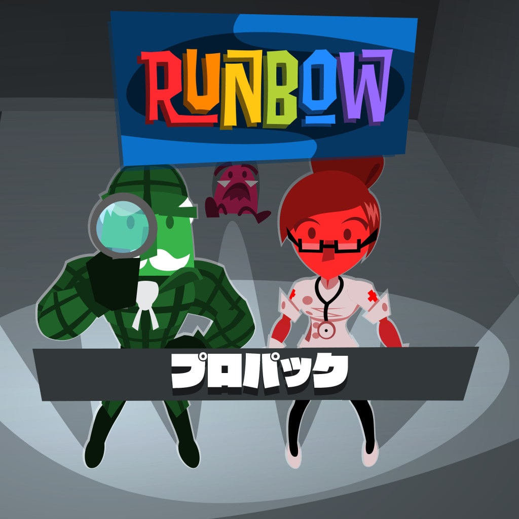 Runbow (ランボー)