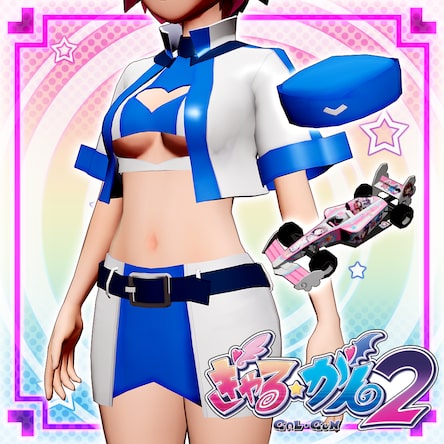 ぎゃる☆がん2 追加DLC 「レースクイーン」衣装セット