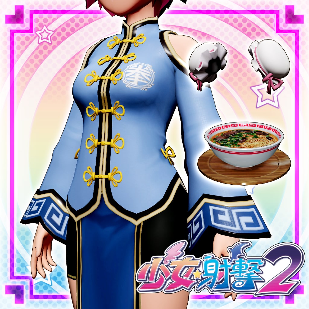 「功夫少女服」服装套组 (追加内容)